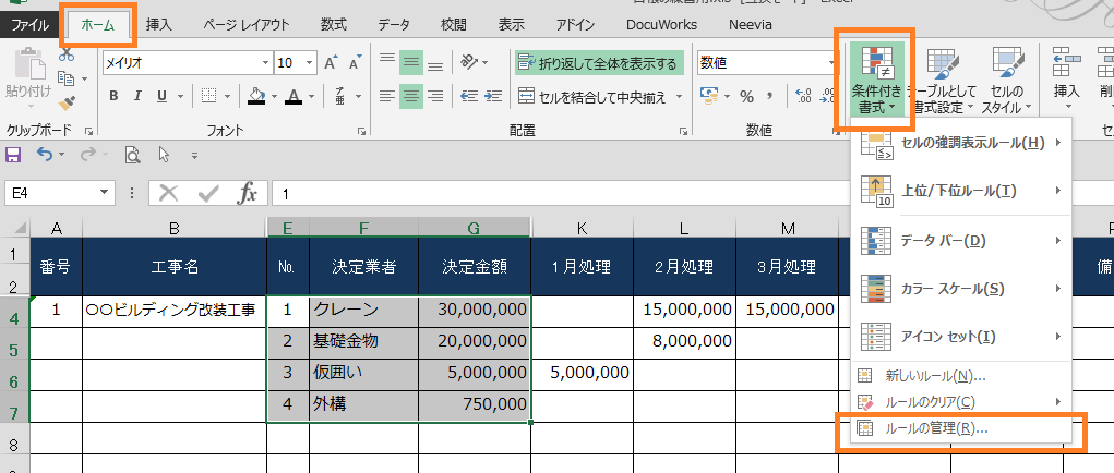 【Excel操作】条件付き書式を使って「複数セルに自動的に色をつける」「文字の色を変える」方法